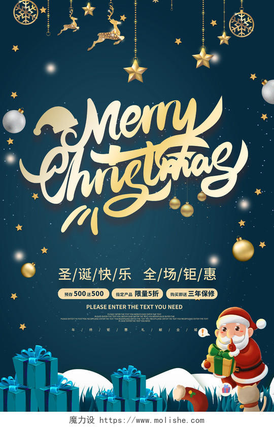 深蓝色圣诞节圣诞快乐圣诞狂欢节圣诞促销海报